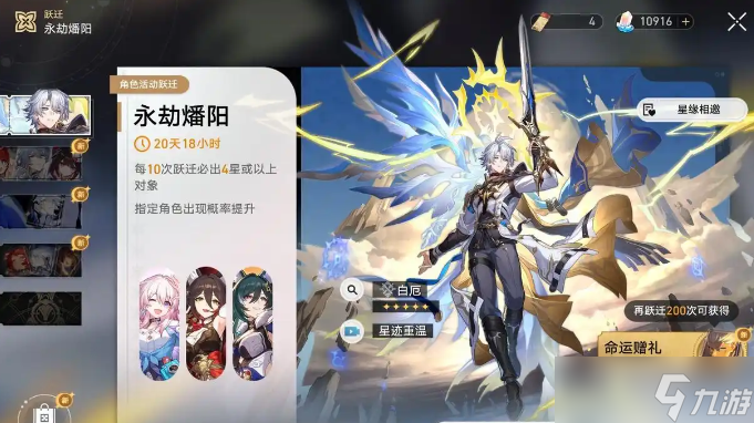 崩壞星穹鐵道新五星白厄要不要抽 崩壞星穹鐵道新五星白厄抽取建議