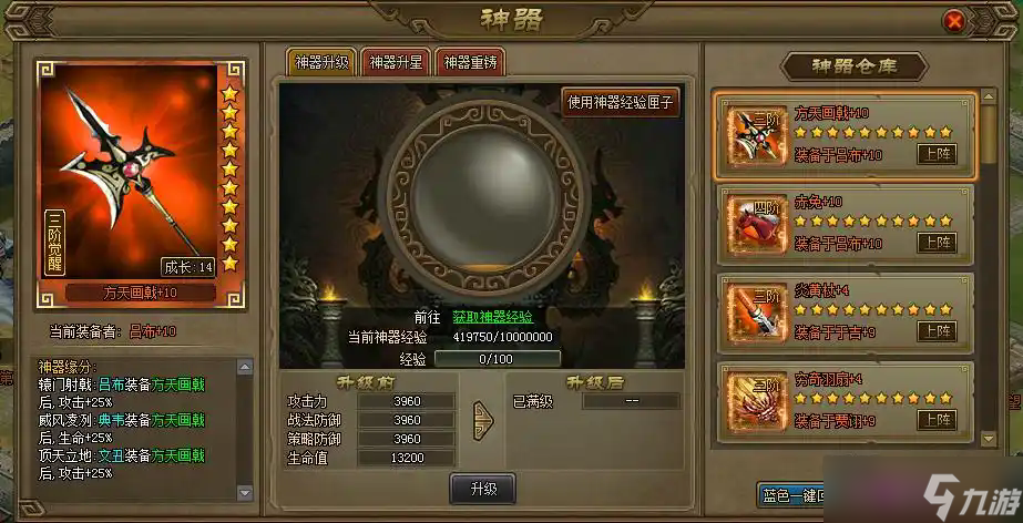 刀劍天下神器怎么升級