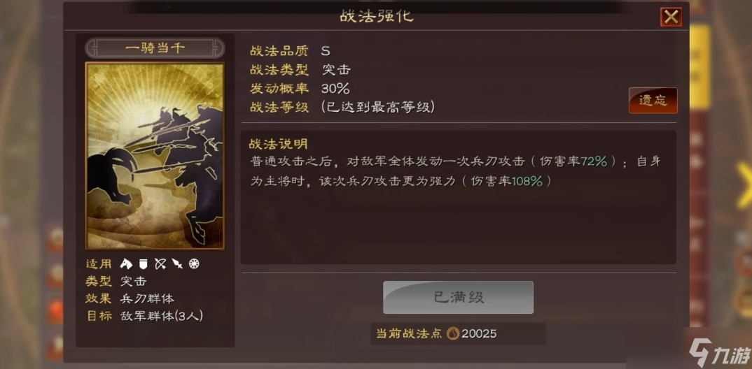 三国志战略版一骑当千配什么