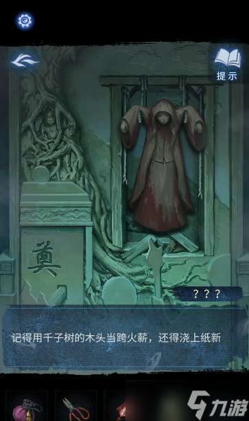 纸嫁衣8第三章通关攻略
