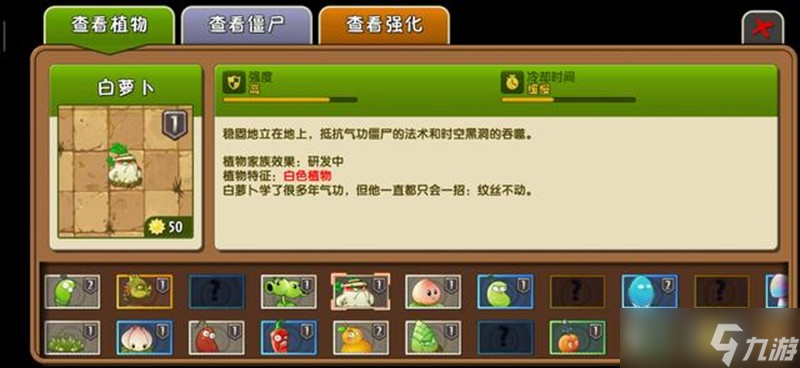 植物大战僵尸2功夫世界怎么过 必备植物搭配攻略
