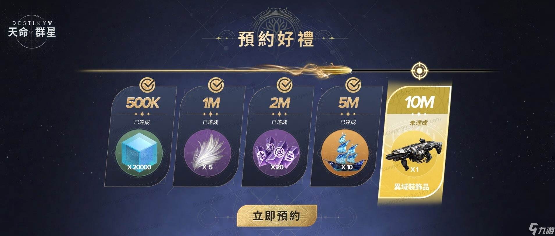 《命运》ip改编手游《天命：群星》将在8/29 于繁中区正式推出双平台事前登录进行中