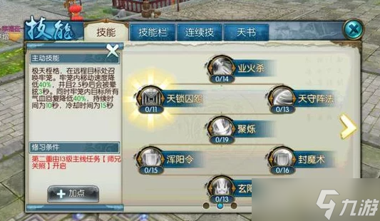 诛仙手游焚香挂机用什么技能