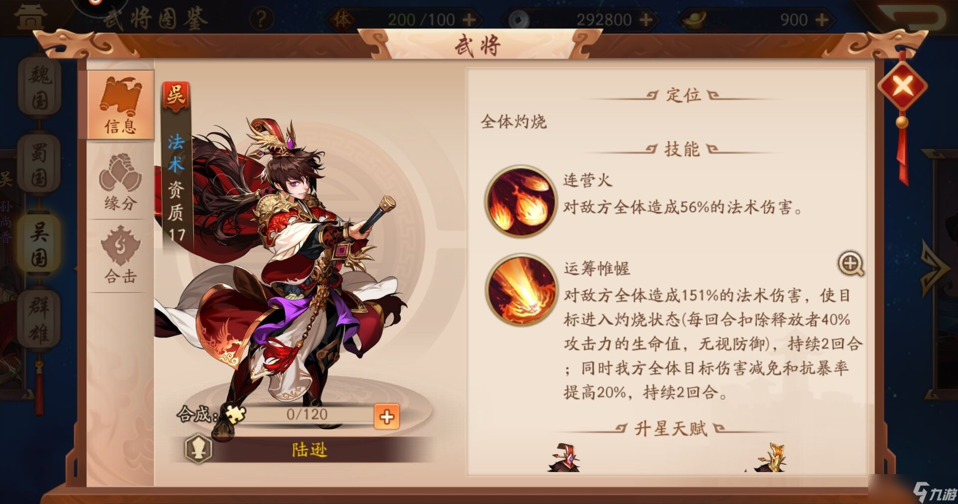 少年三國(guó)志2吳國(guó)陣容怎么站位