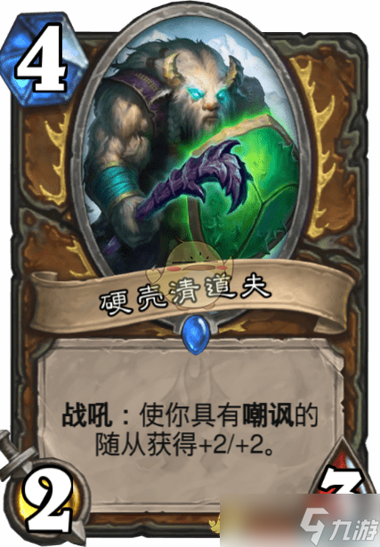 炉石传说：硬壳清道夫评测