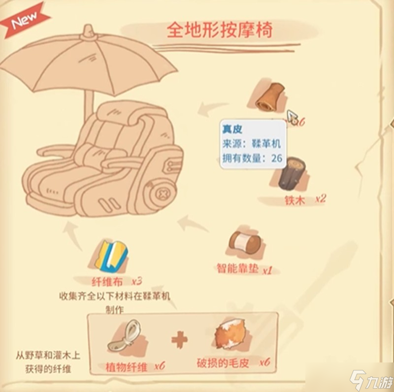 波西亚时光手游按摩椅怎么获得 按摩椅获取方法详解