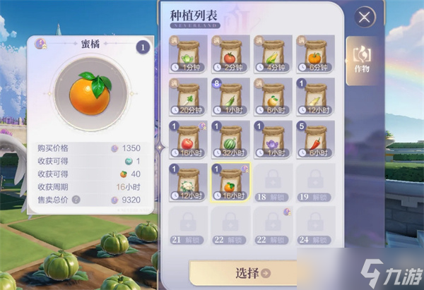 QQ飛車手游莊園作物及祝福值獲取指南