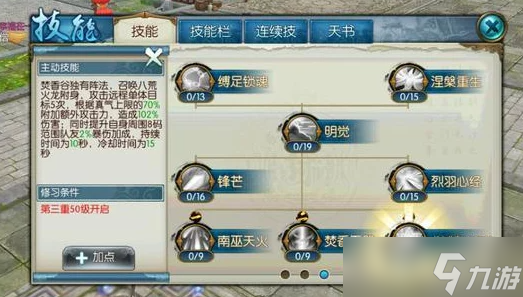 诛仙手游焚香挂机用什么技能