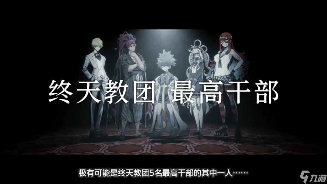 请支持《终天教团》？小高和刚新作2nd预告片！