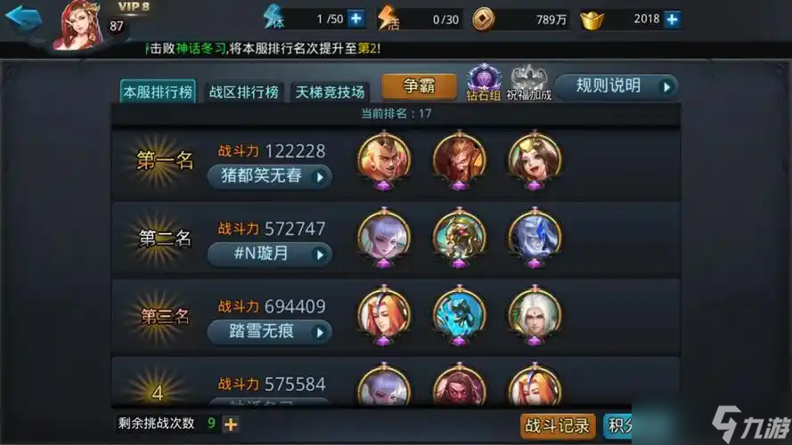 乱斗西游2远影套装指的什么