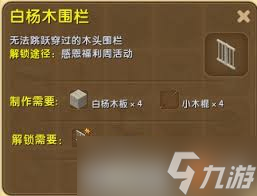 迷你世界竹圍欄門如何合成