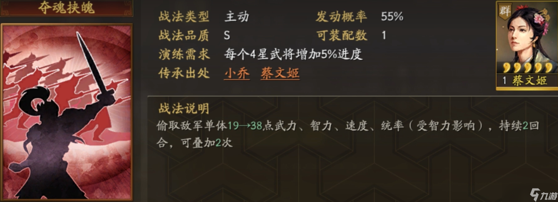 <a id='link_pop' class='keyword-tag' href='https://www.9game.cn/sgzzlb/'>三国志战略版</a>夺魂挟魄用什么代替