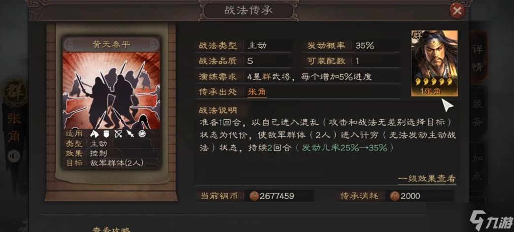 三国志战略版张角三兄弟什么兵