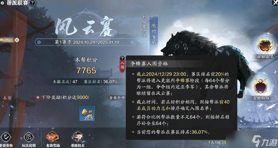 天涯明月刀手游帮派联赛怎么玩