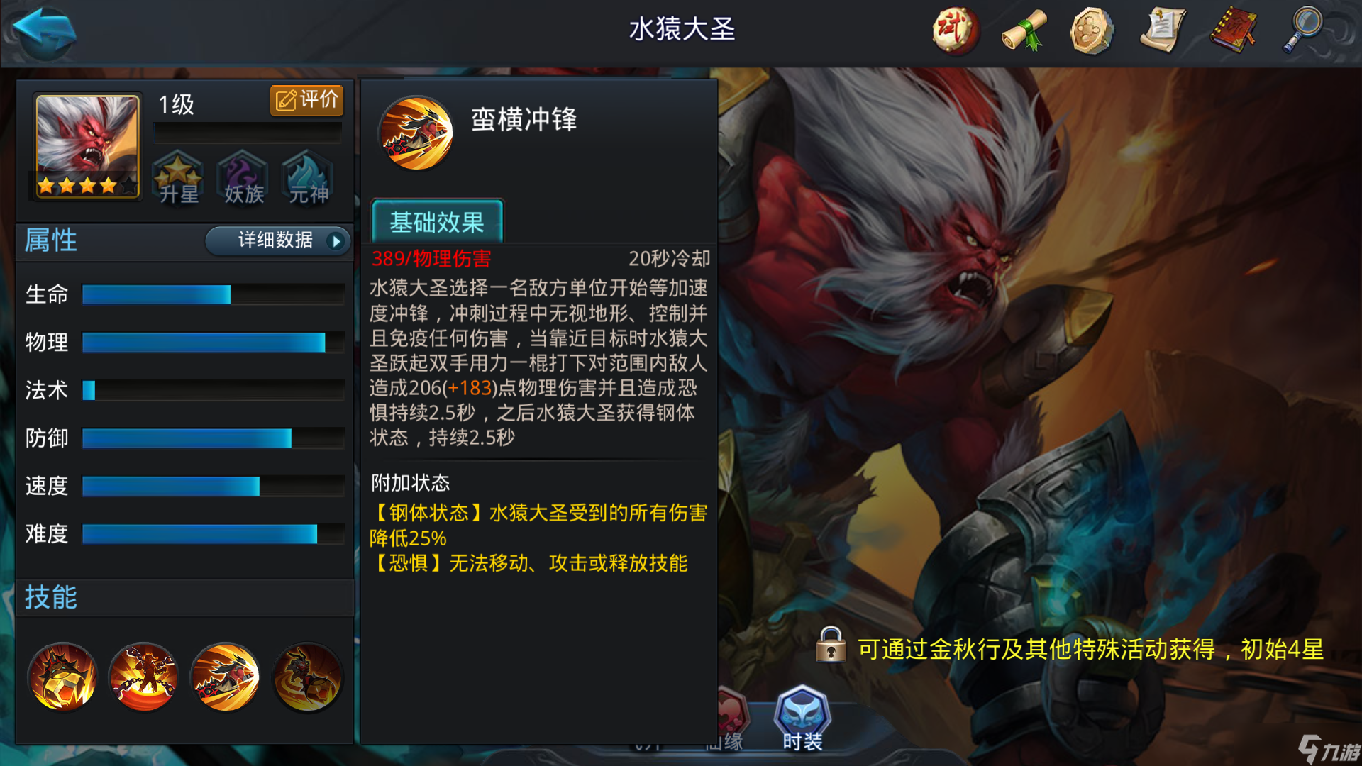 乱斗西游2水猿大圣技能怎么点