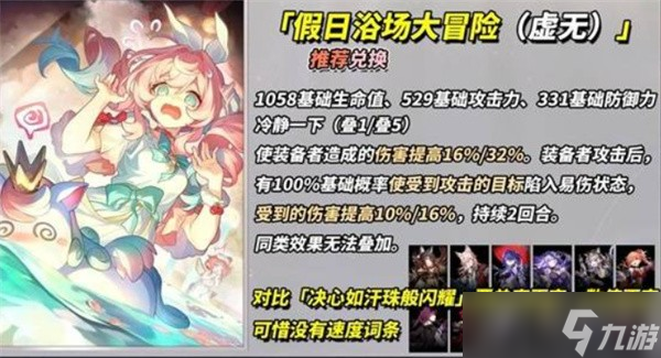 崩壞星穹鐵道3.4新增四星光錐適配角色一覽