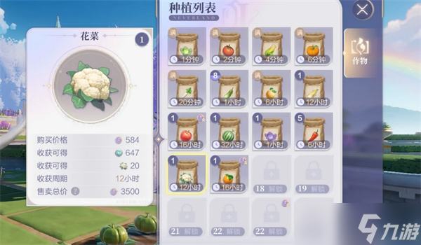 QQ飛車手游莊園作物及祝福值獲取指南
