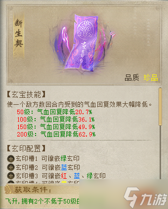 《大话西游2经典版》：玄宝技能数值详解——通用玄宝篇