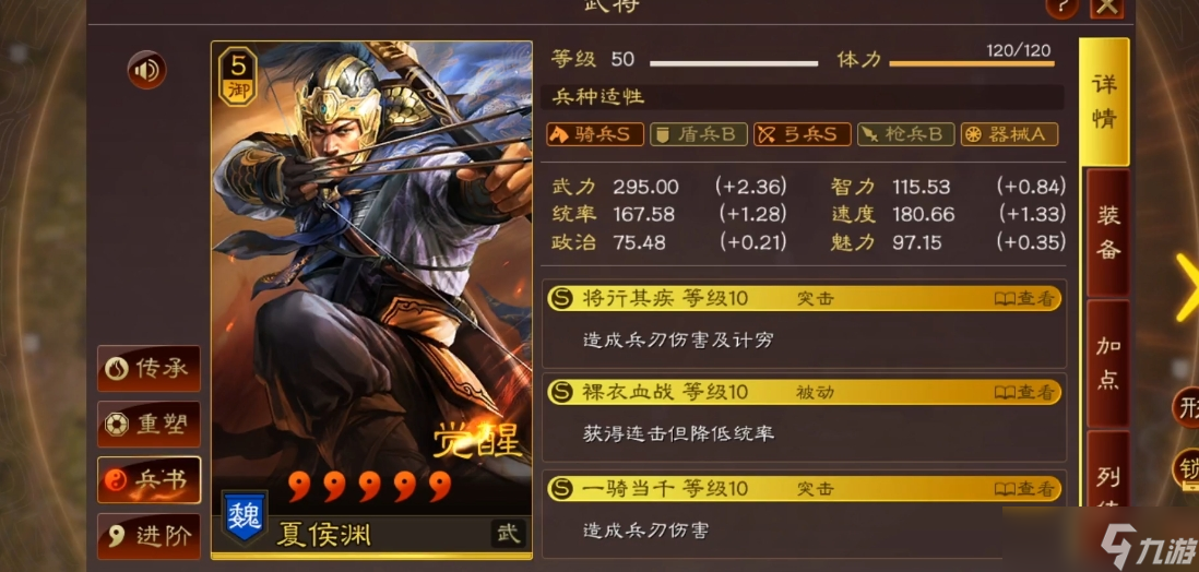 三国志战略版一骑当千配什么