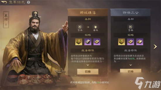 三国谋定天下业铸山河剧本演义玩法详解