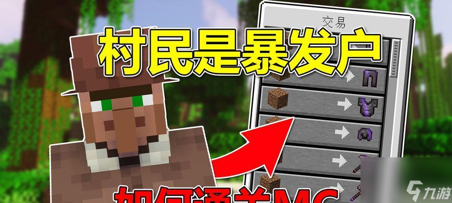 我的世界村民通关方法是什么？有哪些策略？