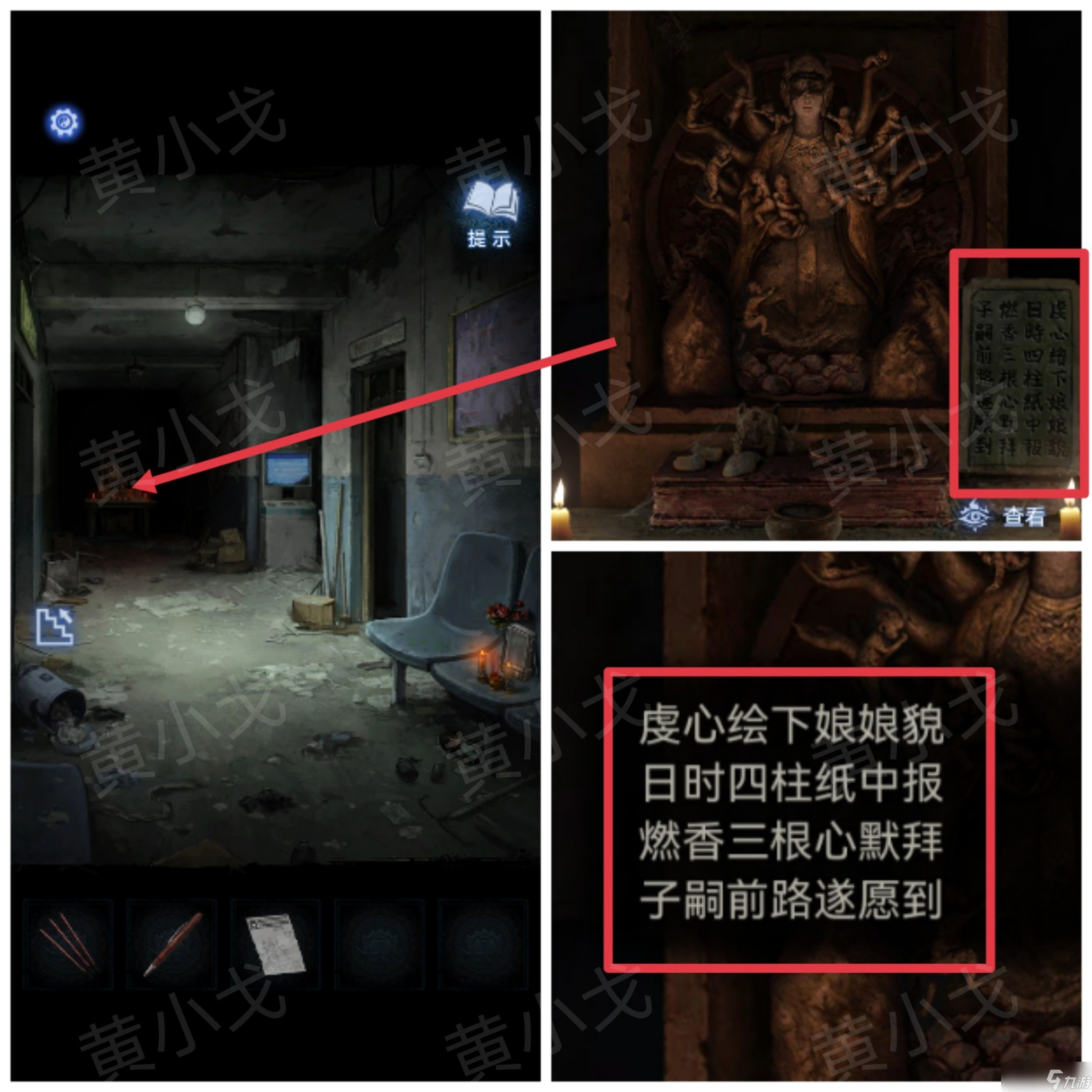 纸嫁衣8千子树第一章攻略