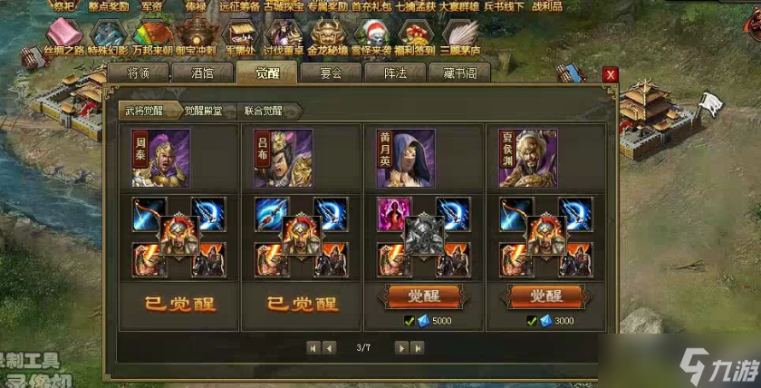 攻城掠地刘备联合觉醒要什么条件