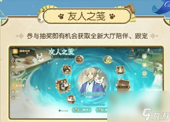 決戰(zhàn)平安京夏目友人帳聯(lián)動有哪些內(nèi)容 伊邪那美最快上手攻略