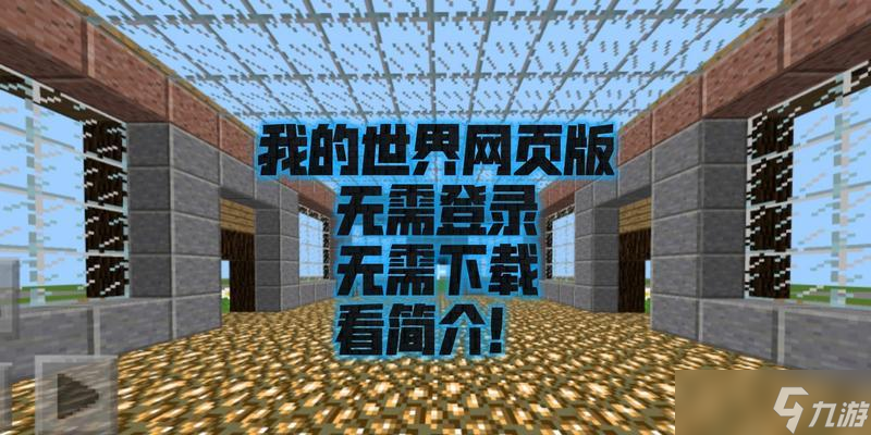 我的世界網(wǎng)子制作方法是什么？需要哪些材料？