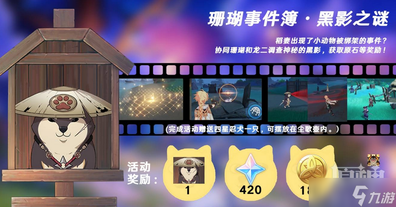 探索原神黑影谜题任务攻略