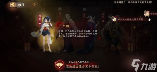 阴阳师真相揭晓攻略