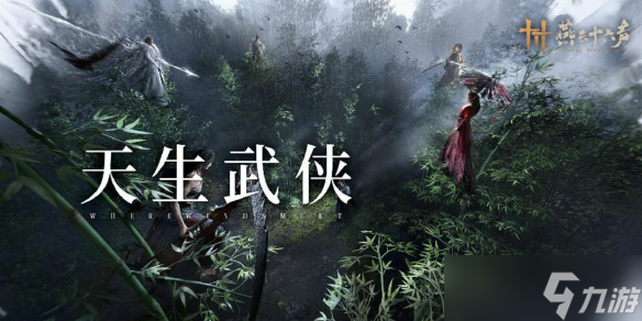 燕云十六声剑气纵横心法怎么获取