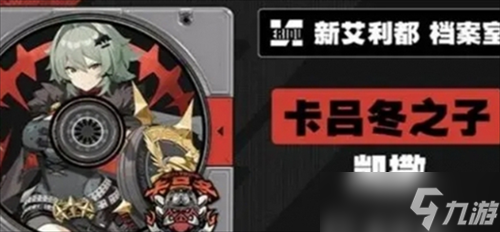 絕區(qū)零凱撒什么時(shí)候上線 絕區(qū)零凱撒上線時(shí)間預(yù)測(cè)