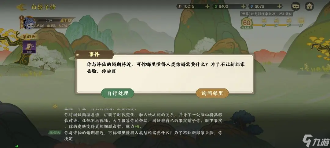 指尖山海白娘子传速通攻略