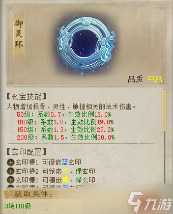 《大话西游2经典版》：玄宝技能数值详解——通用玄宝篇