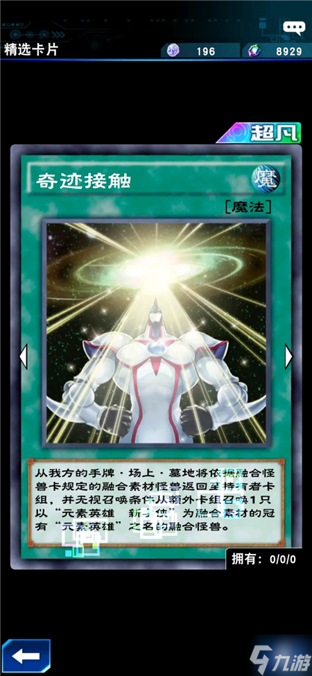 游戏王：决斗链接新体验——奇迹接触评测