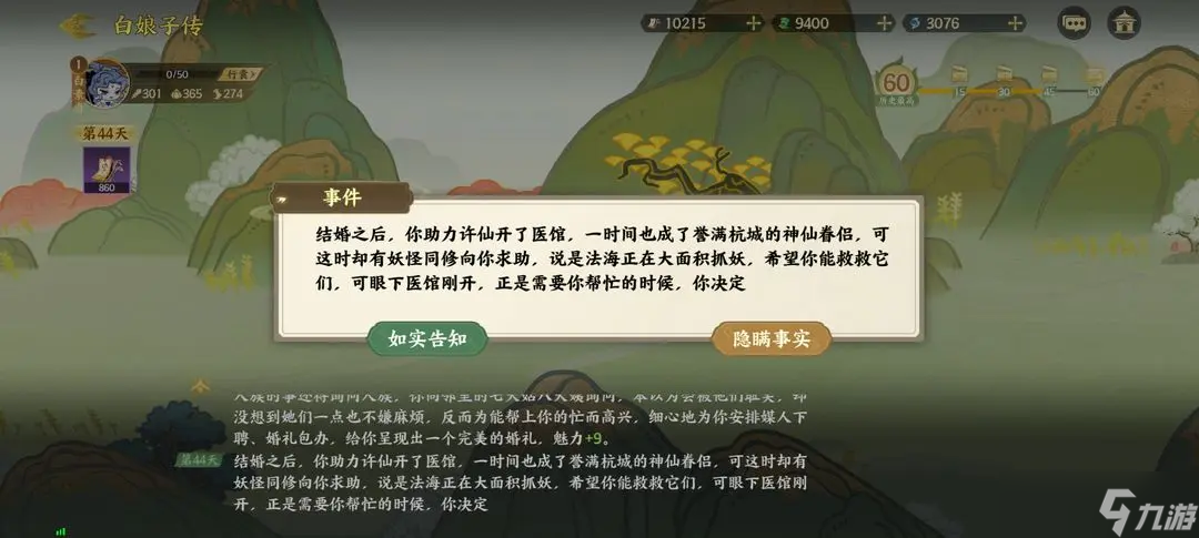 指尖山海白娘子传速通攻略