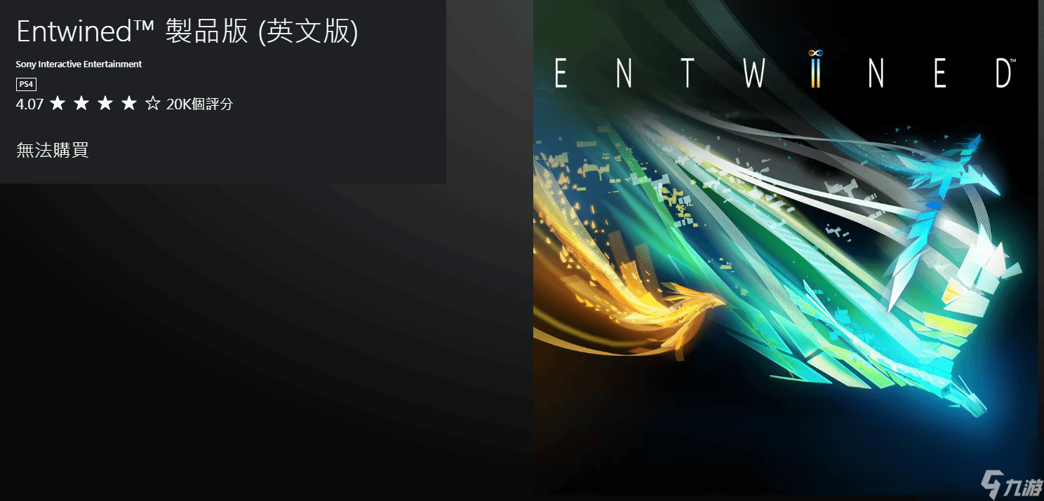 PS4第一方独占《灵魂交织》突然下架PS商店截图