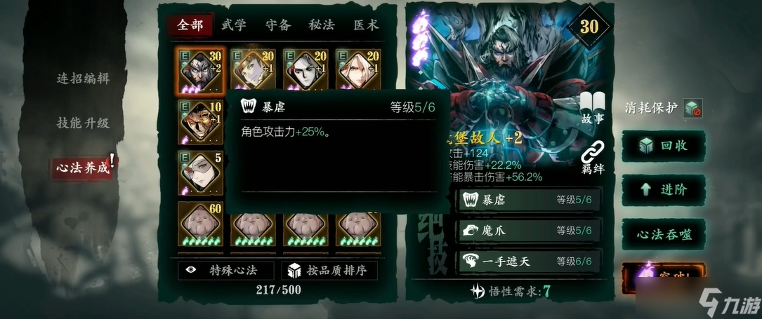 影之刃3絕影平民技能怎么搭配