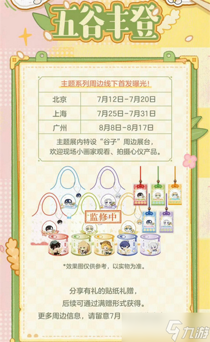 时空中的绘旅人农博馆联动攻略指南