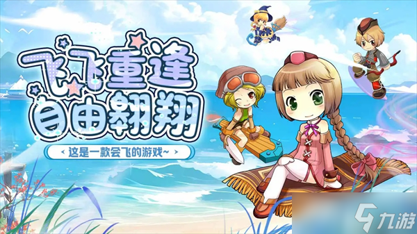 飛飛重逢刷經(jīng)驗攻略