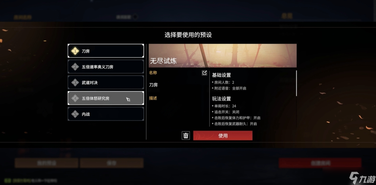 永劫无间两个人怎么开练刀房