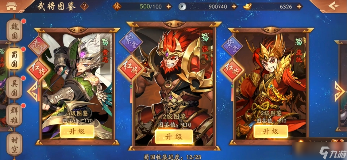 <a id='link_pop' class='keyword-tag' href='https://www.9game.cn/snsgz2/'>少年三国志2</a>金将最强阵容蜀国怎么搭配