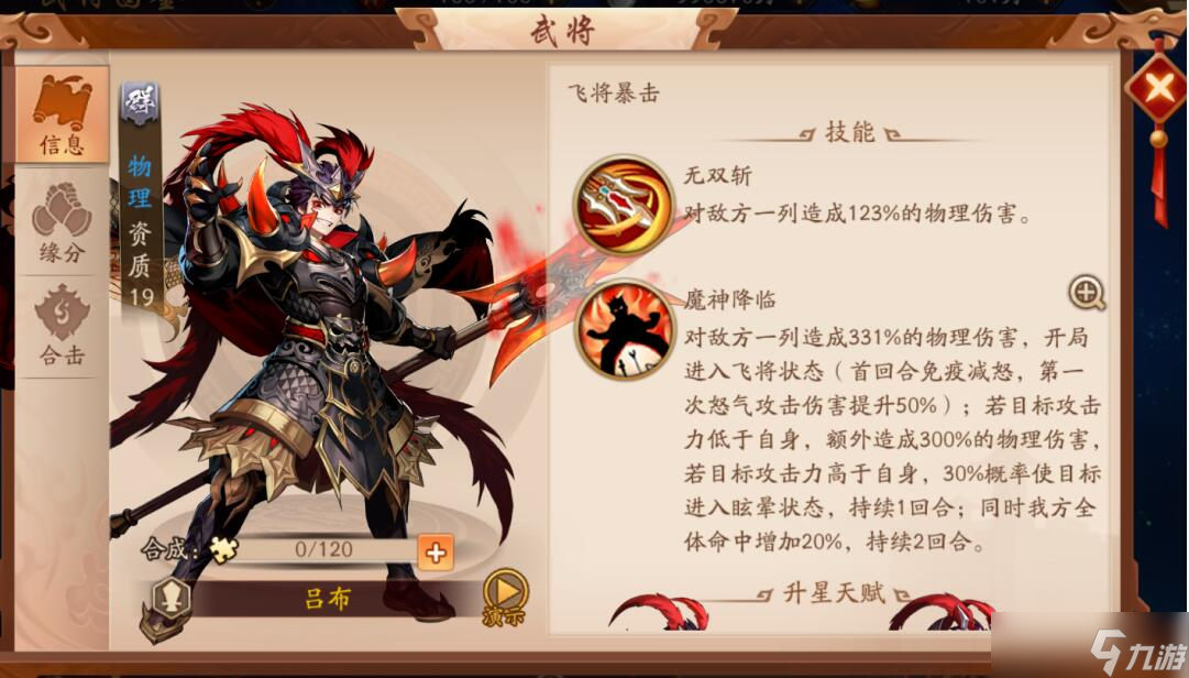少年三國志吳國陣容雙紅是如何組成的