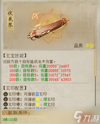 《大话西游2经典版》：玄宝技能数值详解——通用玄宝篇