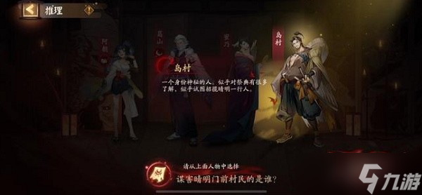 阴阳师真相揭晓攻略