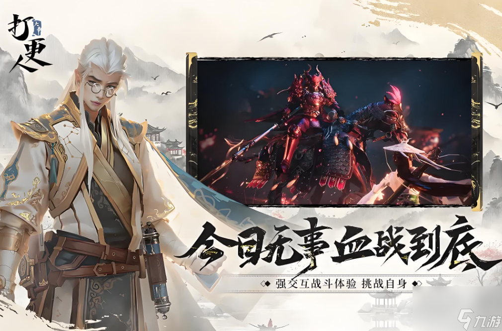 大奉打更人手游预约介绍