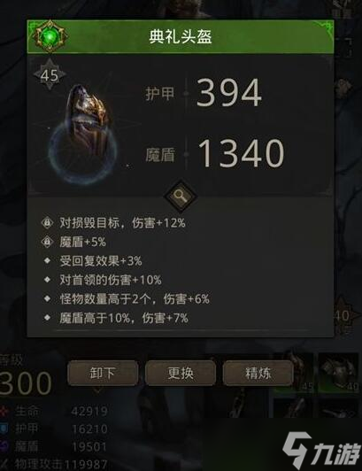 “地下城堡3魂之诗礼赞头盔评测”