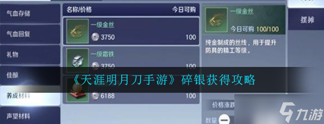 天涯明月刀手游 怎么赚取碎银