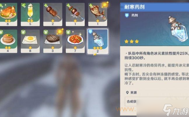 原神防寒食谱怎么获得
